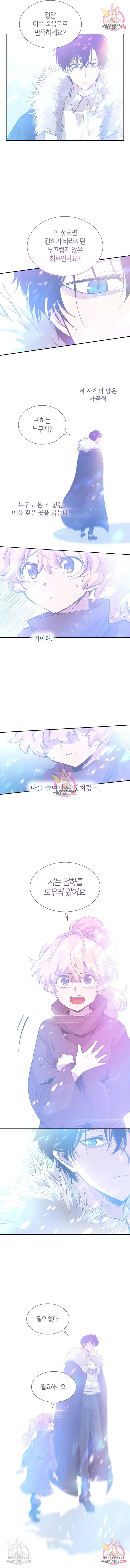 필리아로제 : 가시왕관의 예언 36화 3