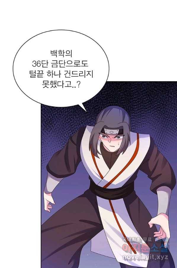 마황귀환록 162화 1