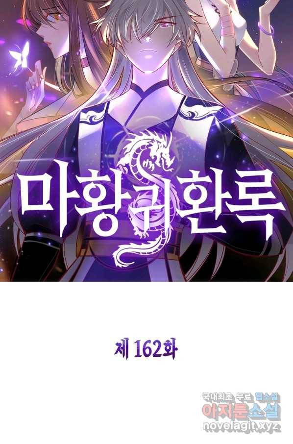 마황귀환록 162화 5