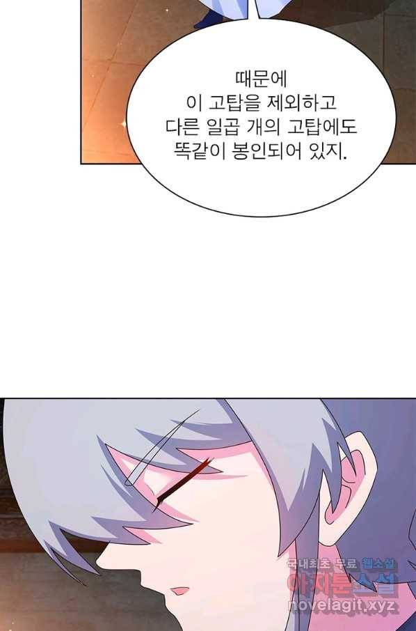 마황귀환록 162화 13