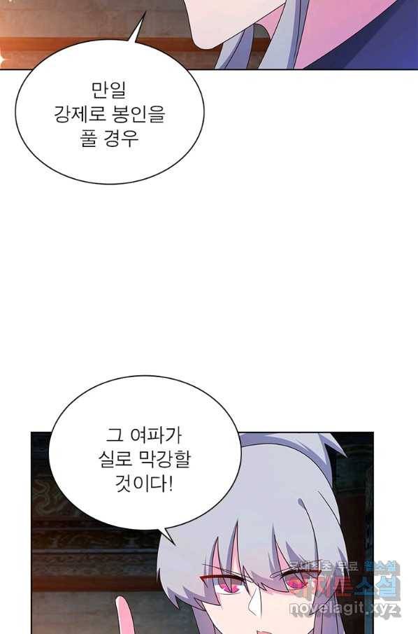 마황귀환록 162화 14