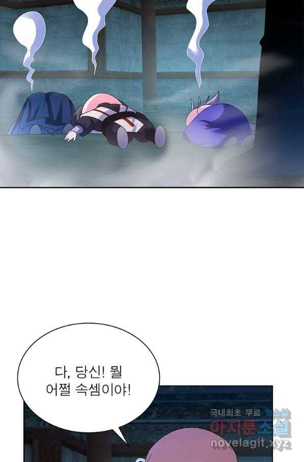 마황귀환록 162화 54