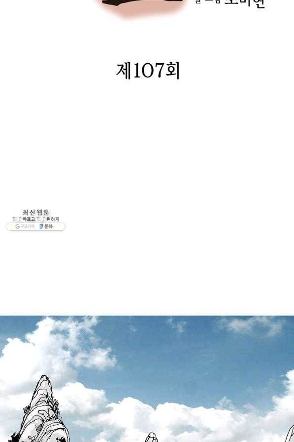화우요 107화 6