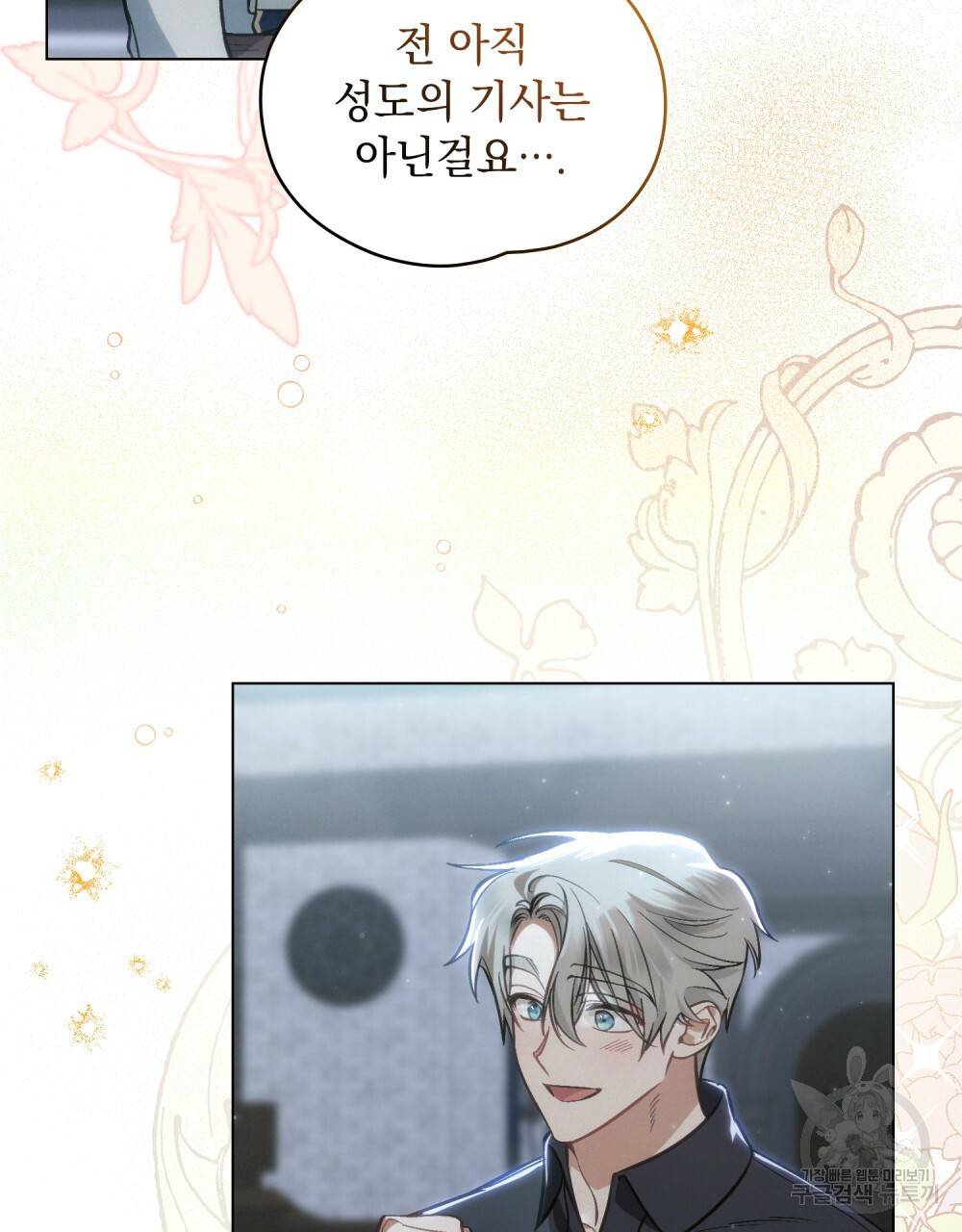 에반젤린의 검 19화 7