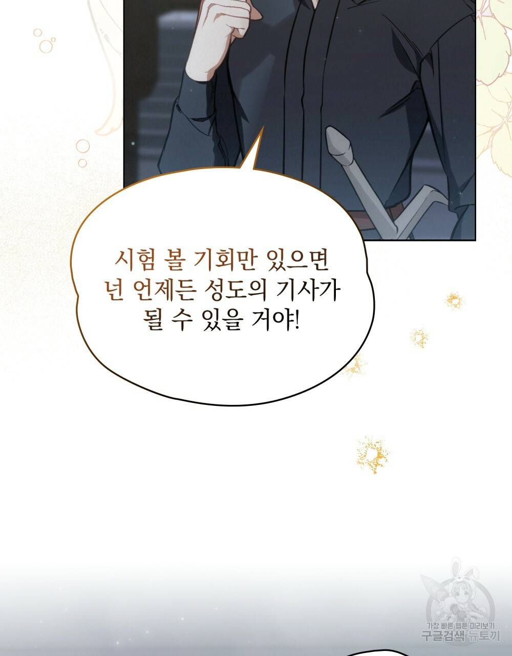 에반젤린의 검 19화 8
