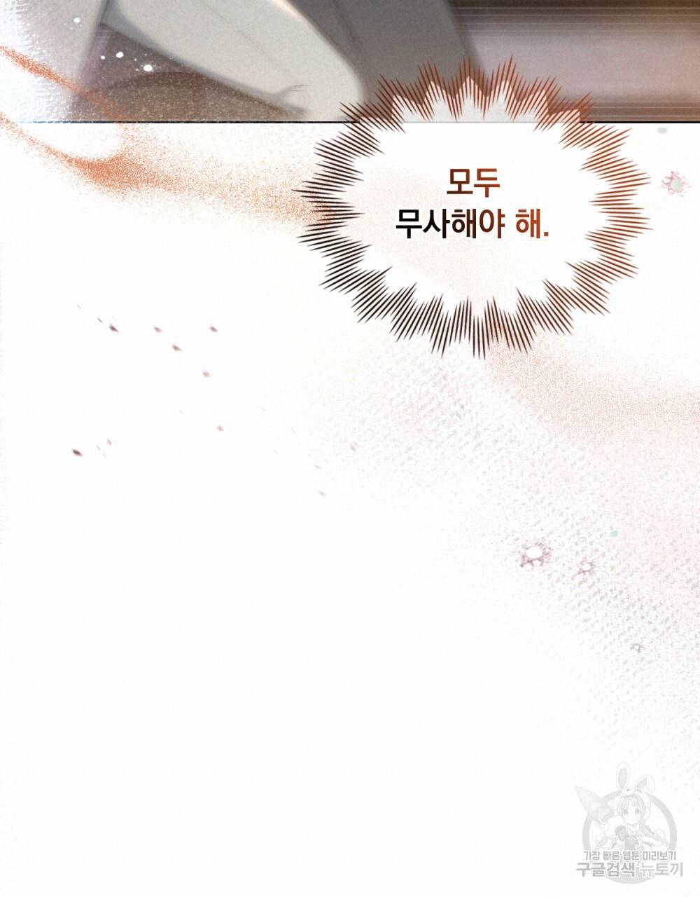 에반젤린의 검 19화 18