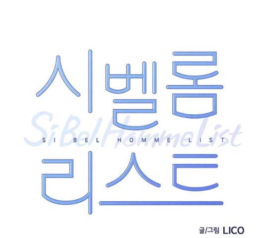 시벨롬 리스트 31화 10