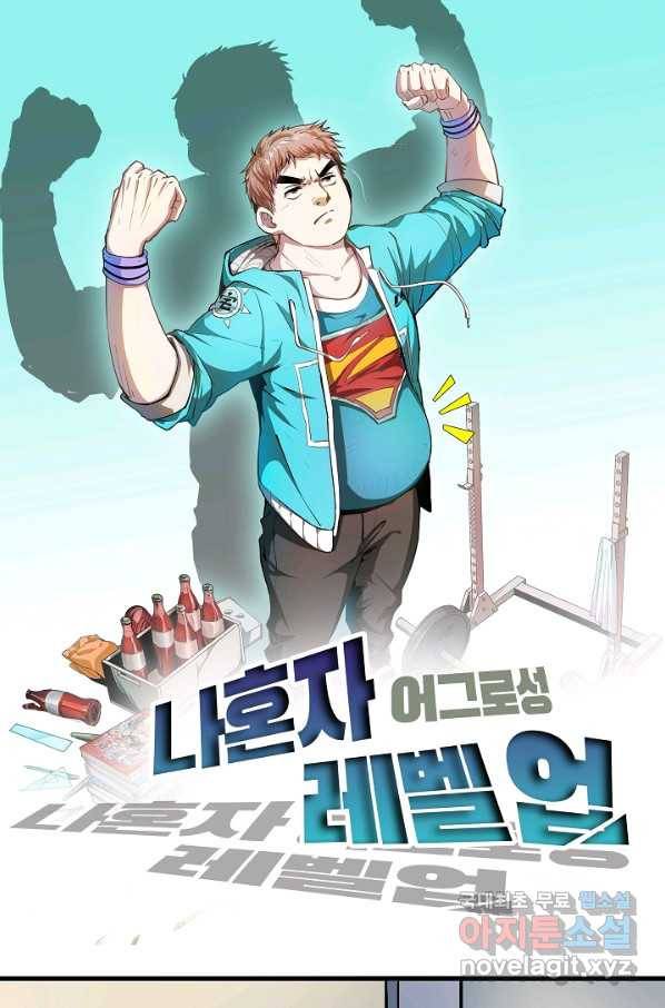 나혼자 어그로성 레벨업 31화 1