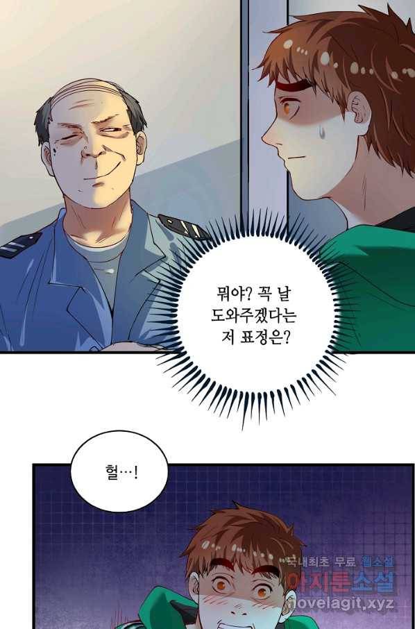 나혼자 어그로성 레벨업 31화 2