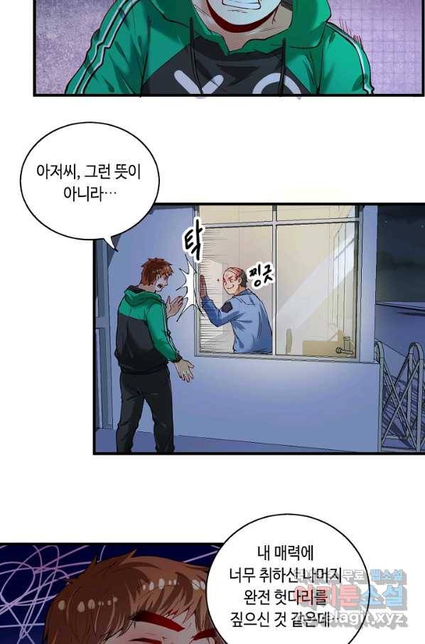 나혼자 어그로성 레벨업 31화 3