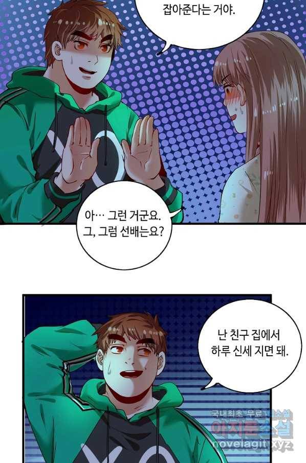 나혼자 어그로성 레벨업 31화 7