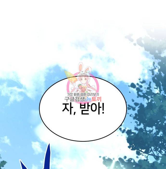 킬 더 드래곤 12화 1
