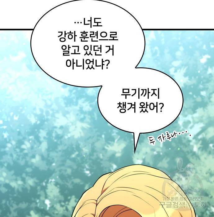 킬 더 드래곤 12화 6