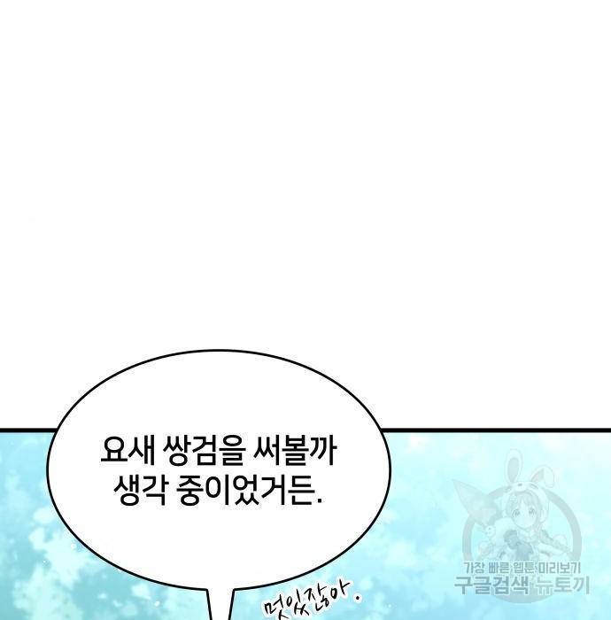 킬 더 드래곤 12화 8