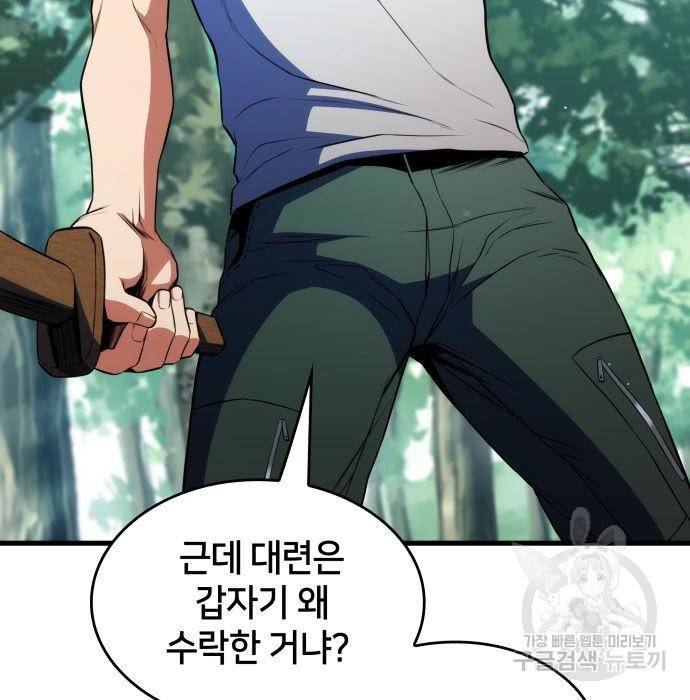 킬 더 드래곤 12화 10