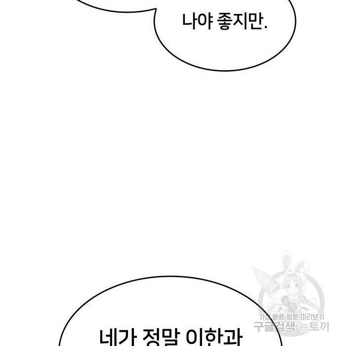 킬 더 드래곤 12화 11