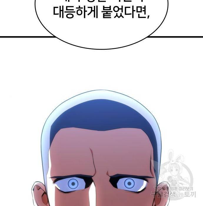 킬 더 드래곤 12화 12