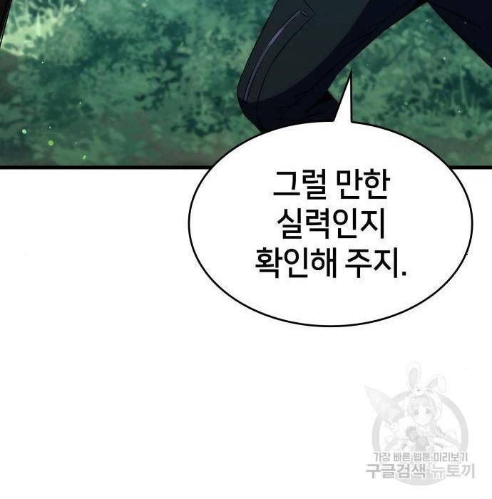 킬 더 드래곤 12화 17