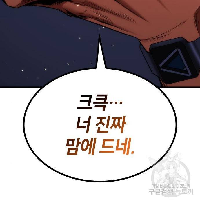 킬 더 드래곤 12화 22