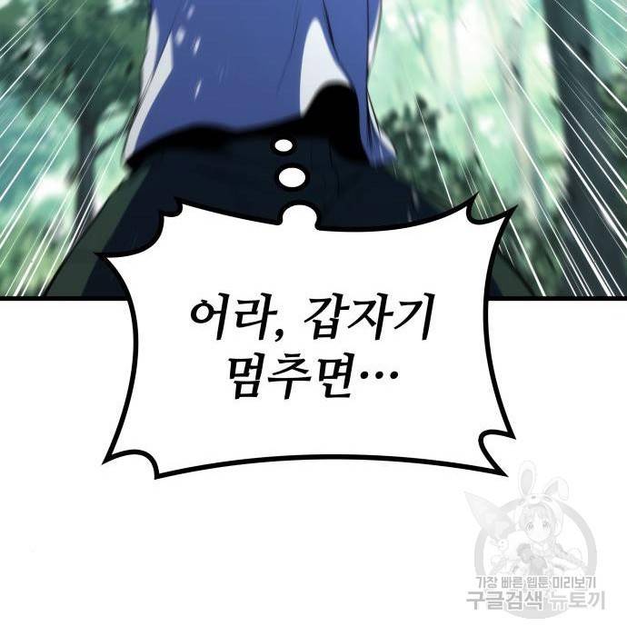 킬 더 드래곤 12화 30