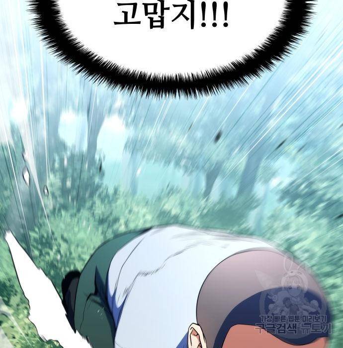 킬 더 드래곤 12화 46