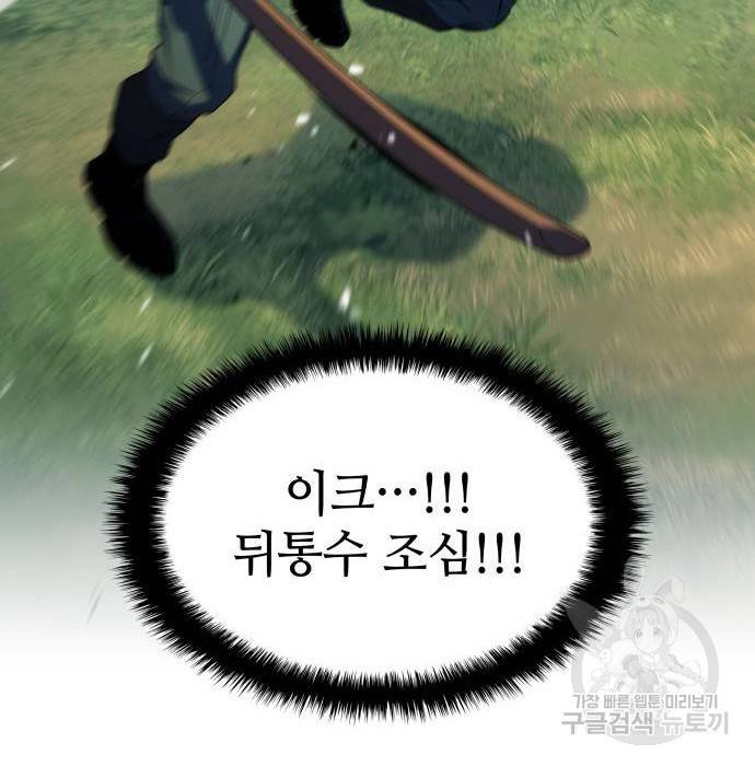 킬 더 드래곤 12화 65