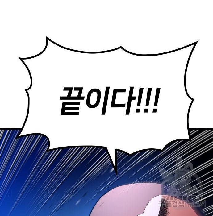 킬 더 드래곤 12화 80
