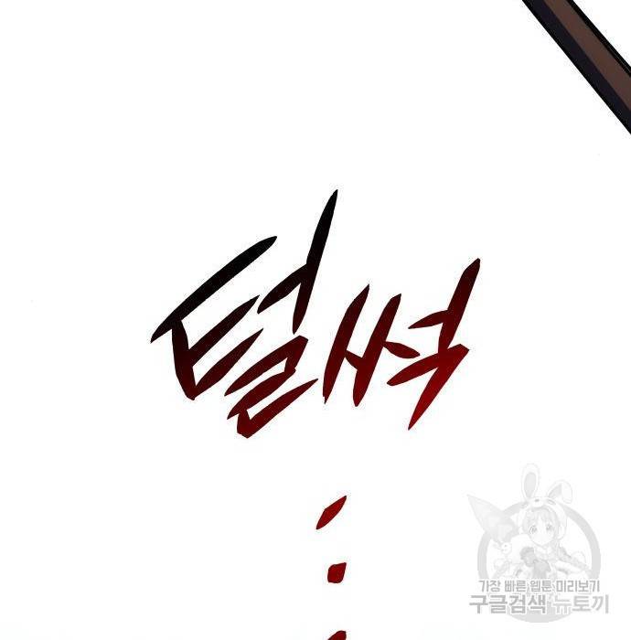 킬 더 드래곤 12화 95