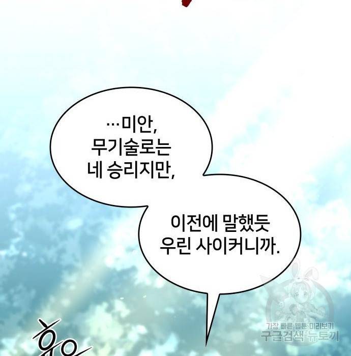 킬 더 드래곤 12화 96