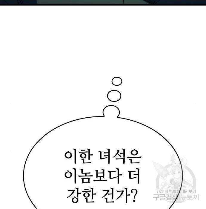 킬 더 드래곤 12화 102