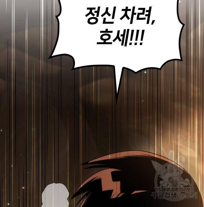 킬 더 드래곤 12화 107