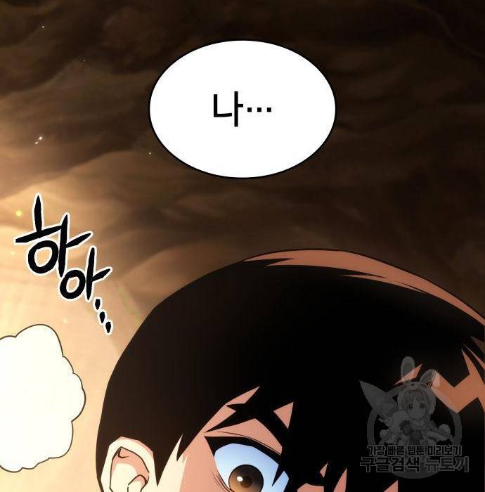 킬 더 드래곤 12화 110