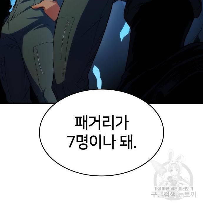 킬 더 드래곤 12화 122