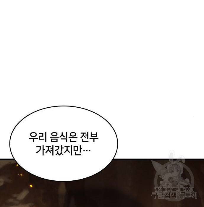 킬 더 드래곤 12화 123