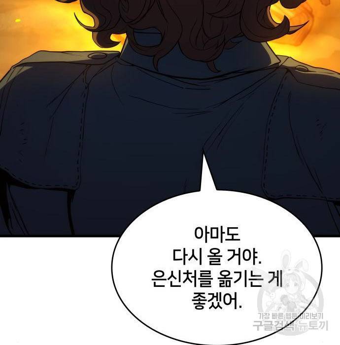 킬 더 드래곤 12화 126