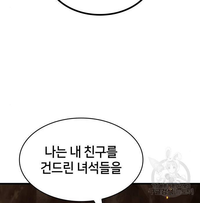 킬 더 드래곤 12화 130