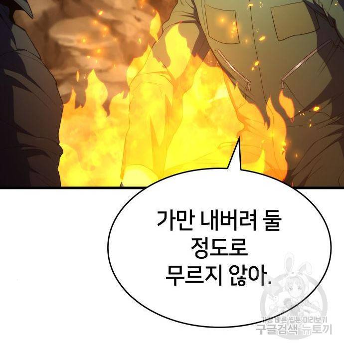 킬 더 드래곤 12화 132