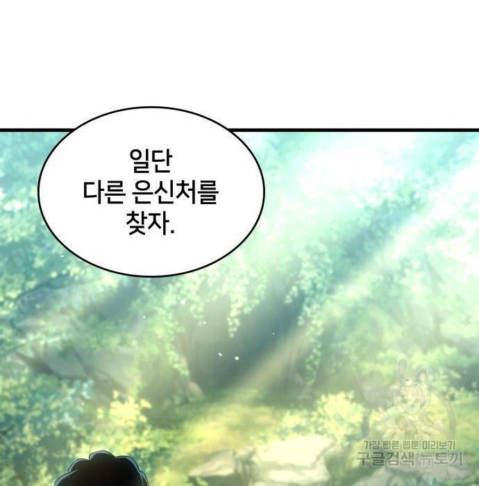 킬 더 드래곤 12화 136