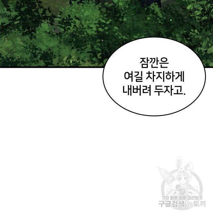 킬 더 드래곤 12화 138