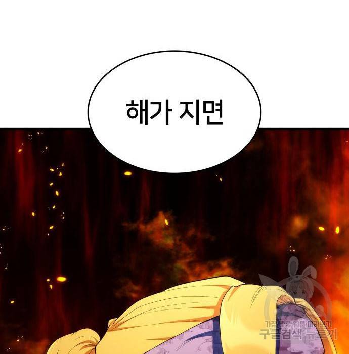킬 더 드래곤 12화 139