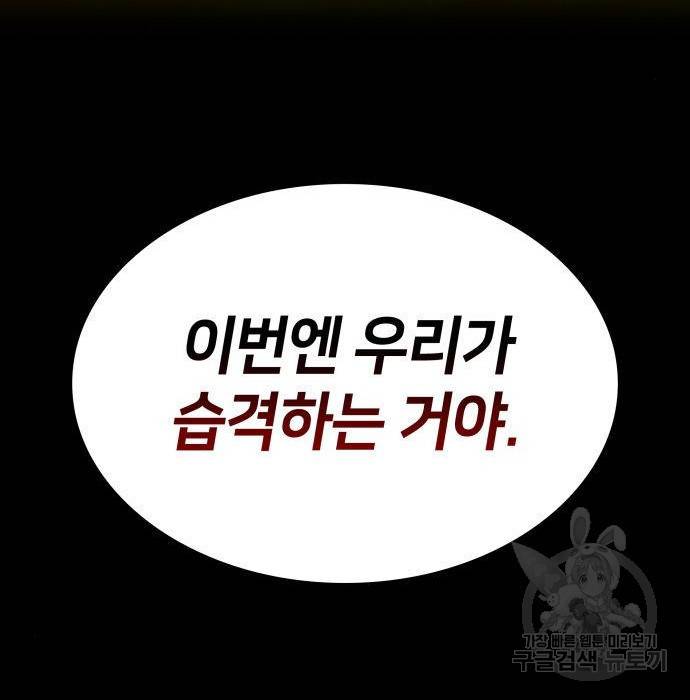 킬 더 드래곤 12화 142