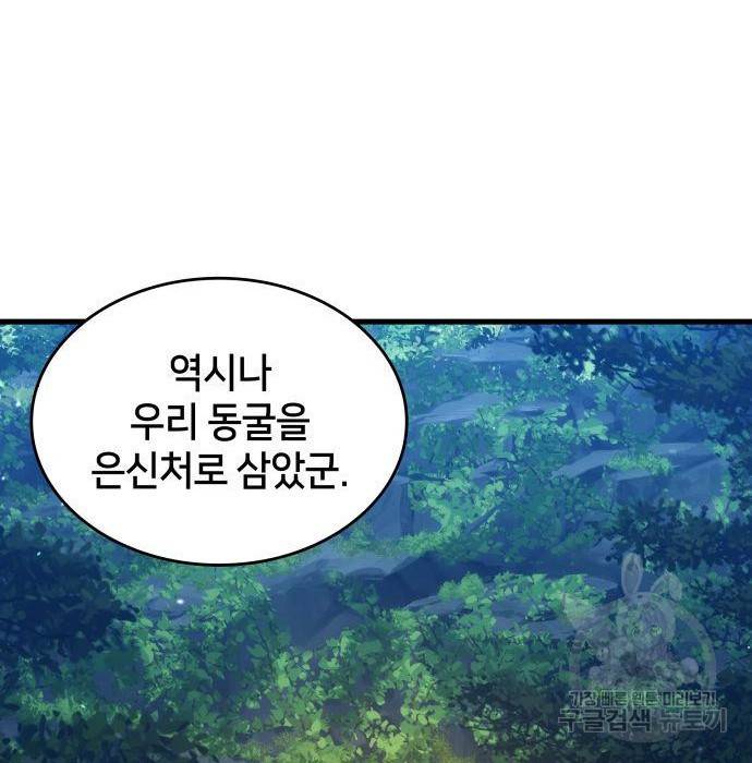 킬 더 드래곤 12화 148