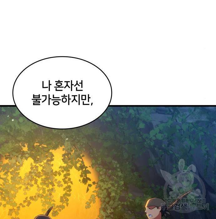 킬 더 드래곤 12화 154