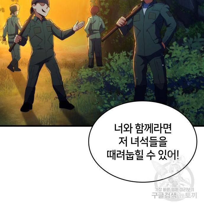 킬 더 드래곤 12화 155