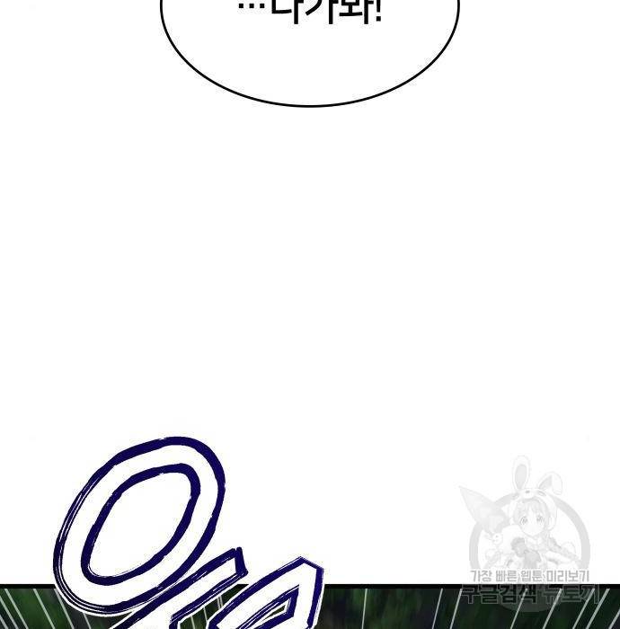 킬 더 드래곤 12화 175