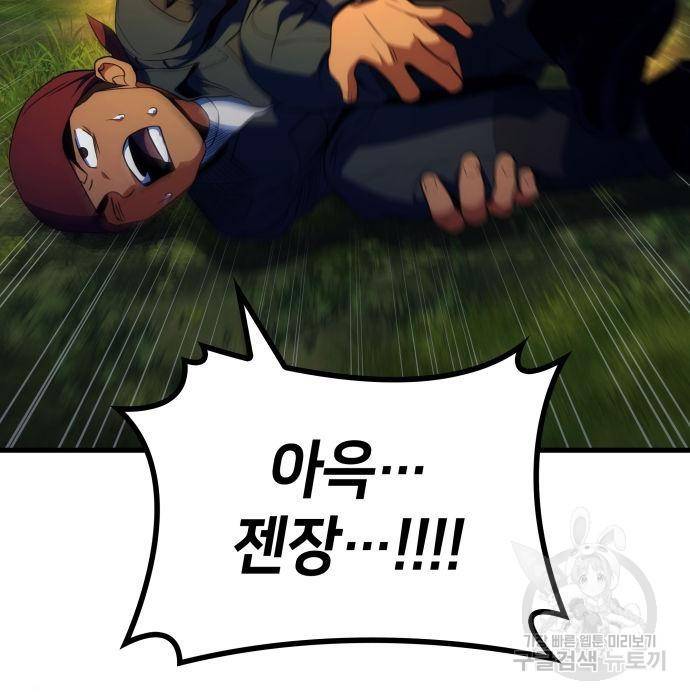 킬 더 드래곤 12화 177