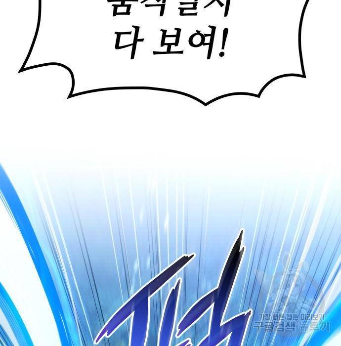 킬 더 드래곤 12화 183