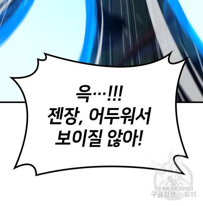 킬 더 드래곤 12화 186
