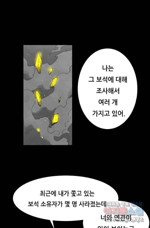 나인 판타지 71화 12