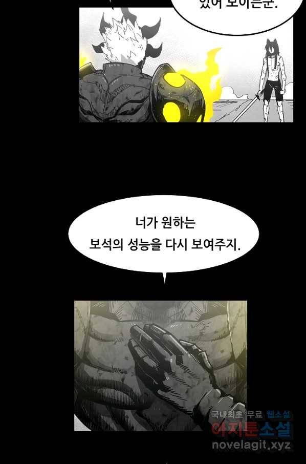 나인 판타지 71화 13